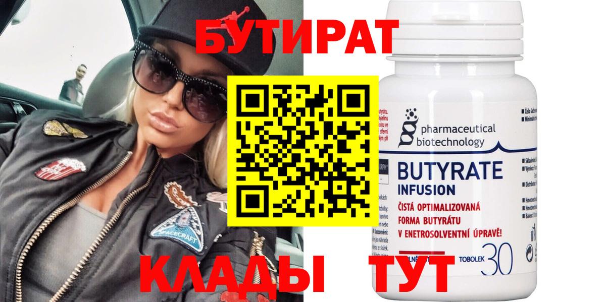 БУТИРАТ BDO Богданович
