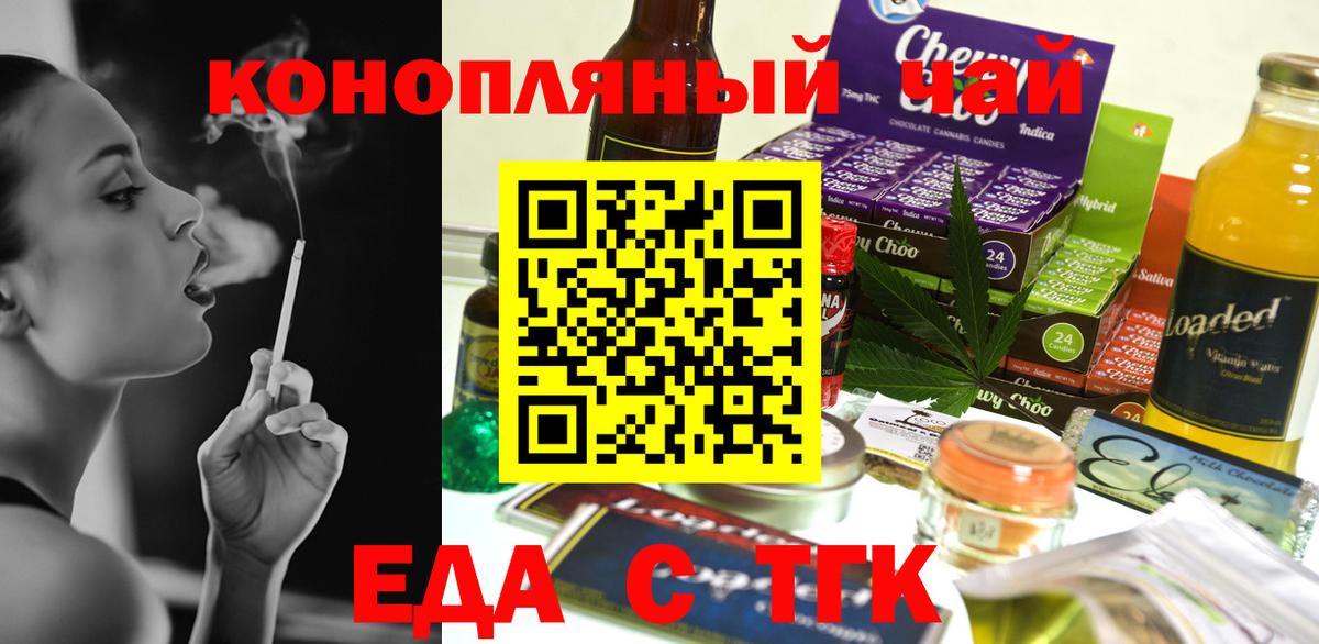 Еда ТГК марихуана  Вход с VPN  Богданович 
