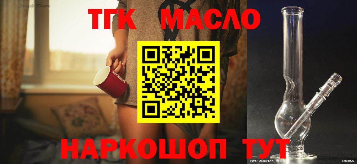 ТГК вейп с тгк  Вход с VPN  Дистиллят ТГК концентрат  Богданович 